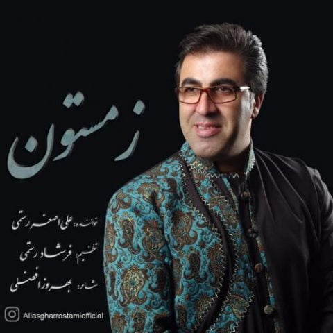 دانلود آهنگ جدید علی اصغر رستمی با عنوان زمستون